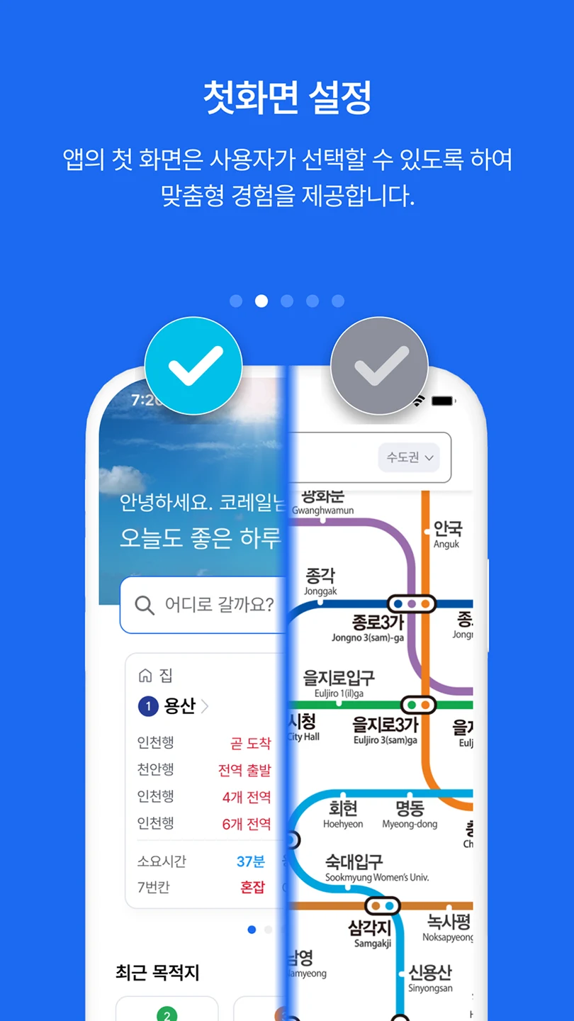 코레일 지하철톡 screenshot