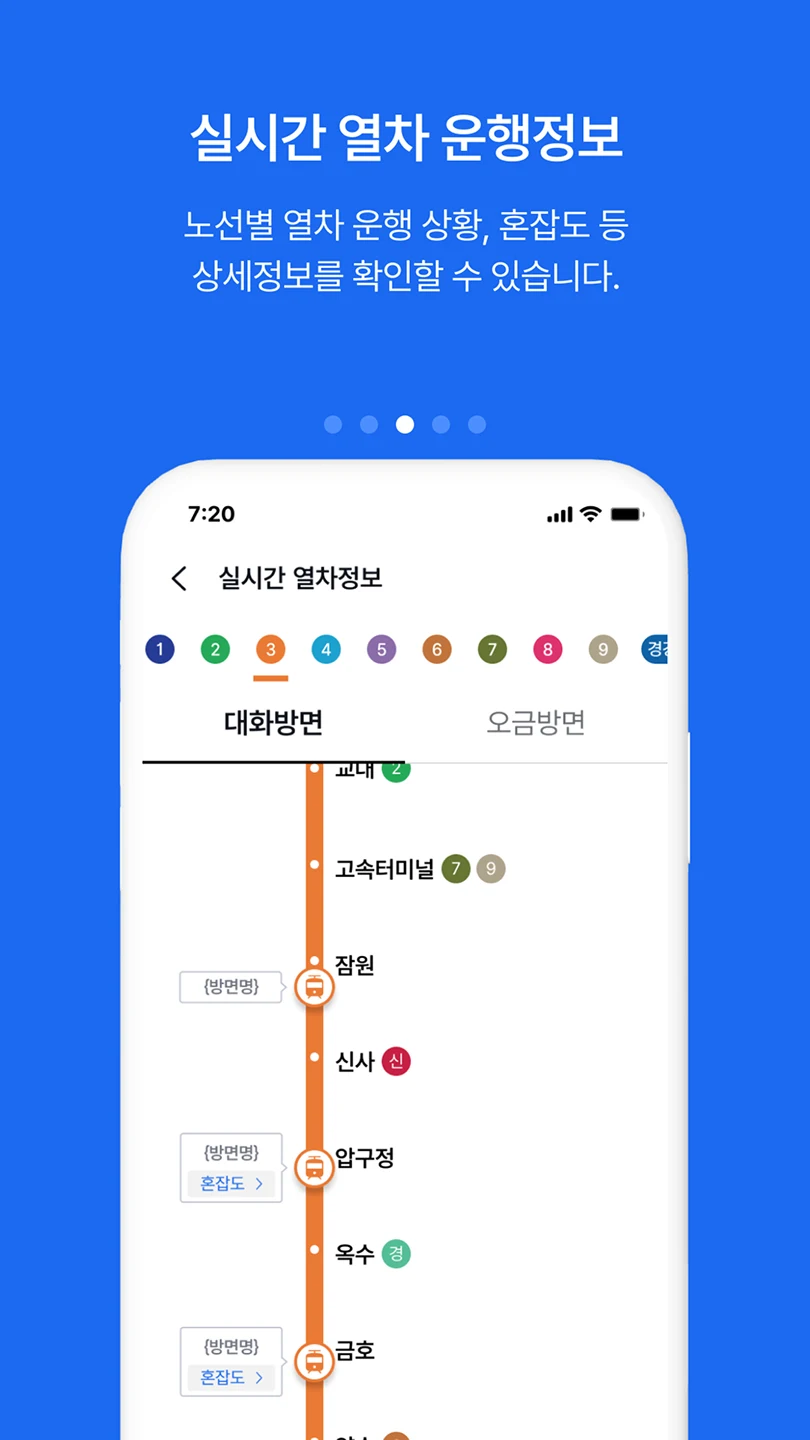 코레일 지하철톡 screenshot