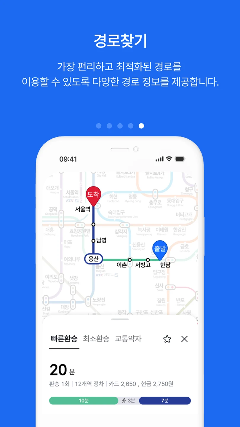 코레일 지하철톡 screenshot