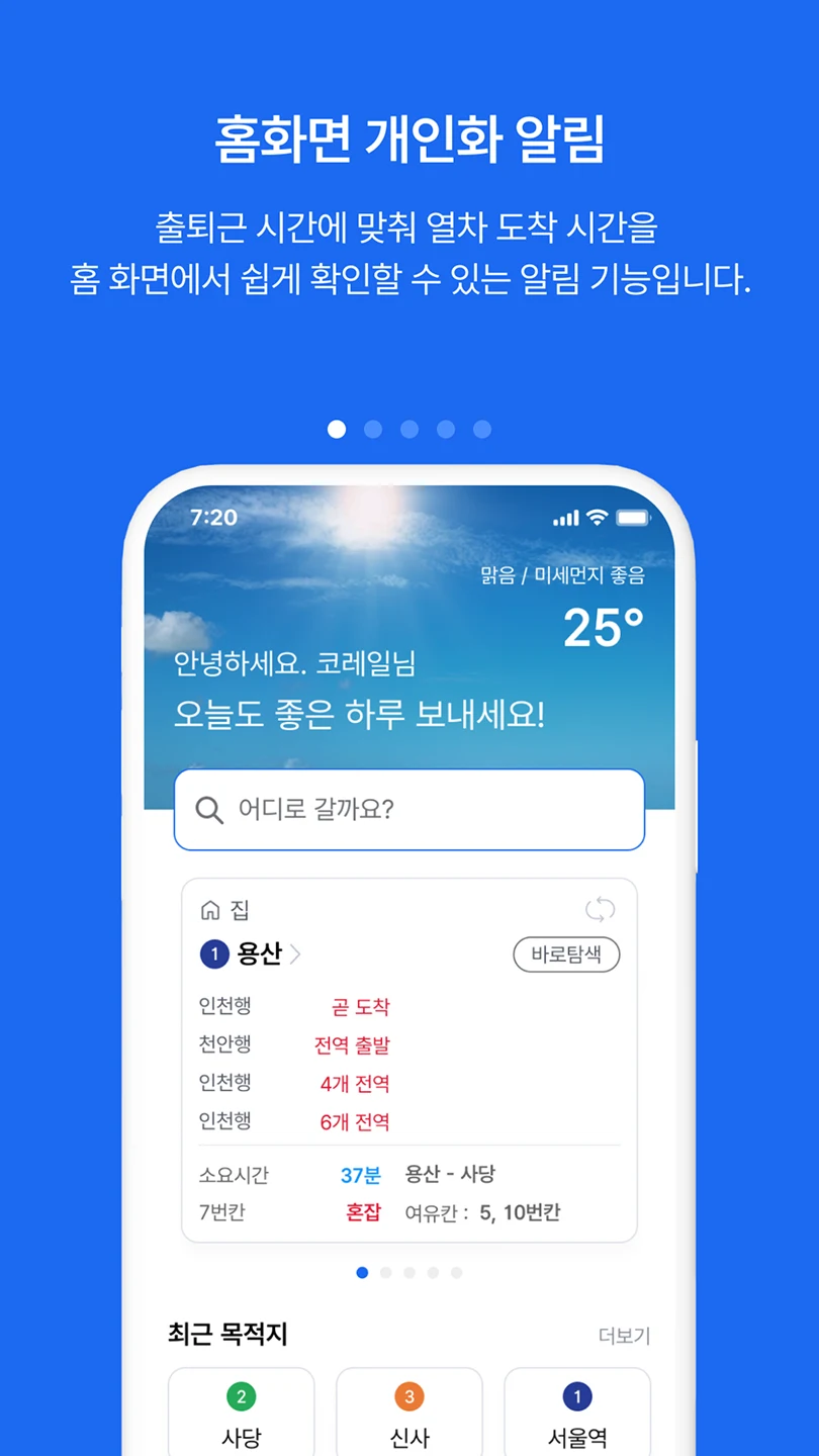 코레일 지하철톡 screenshot