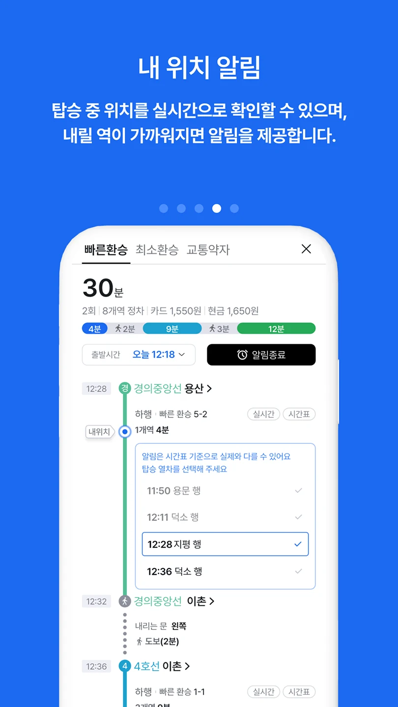 코레일 지하철톡 screenshot