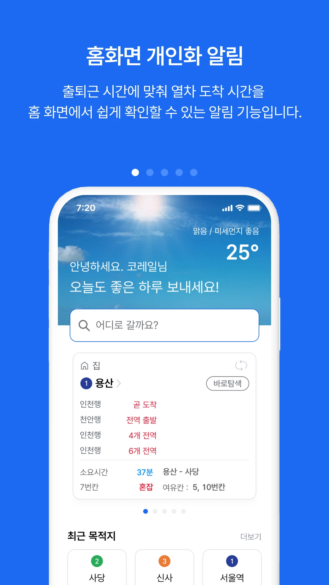 코레일 지하철톡 screenshot