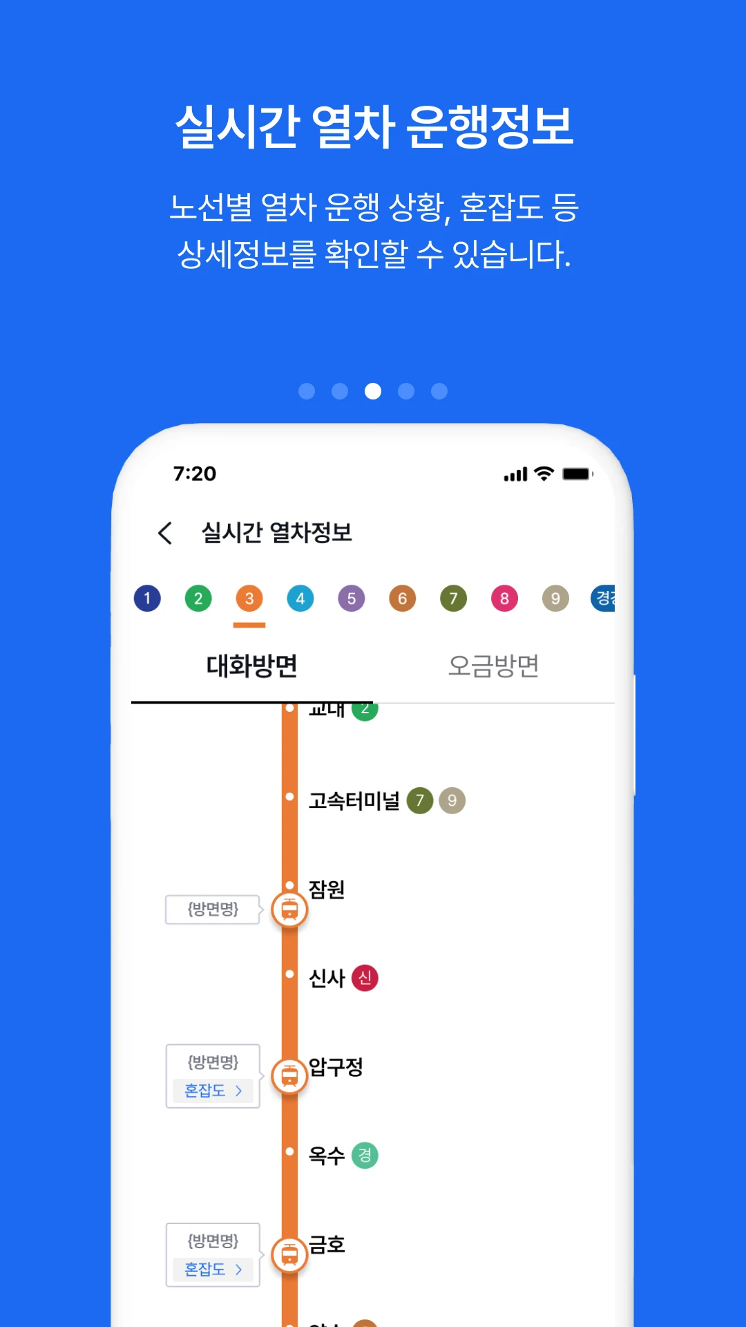 코레일 지하철톡 screenshot