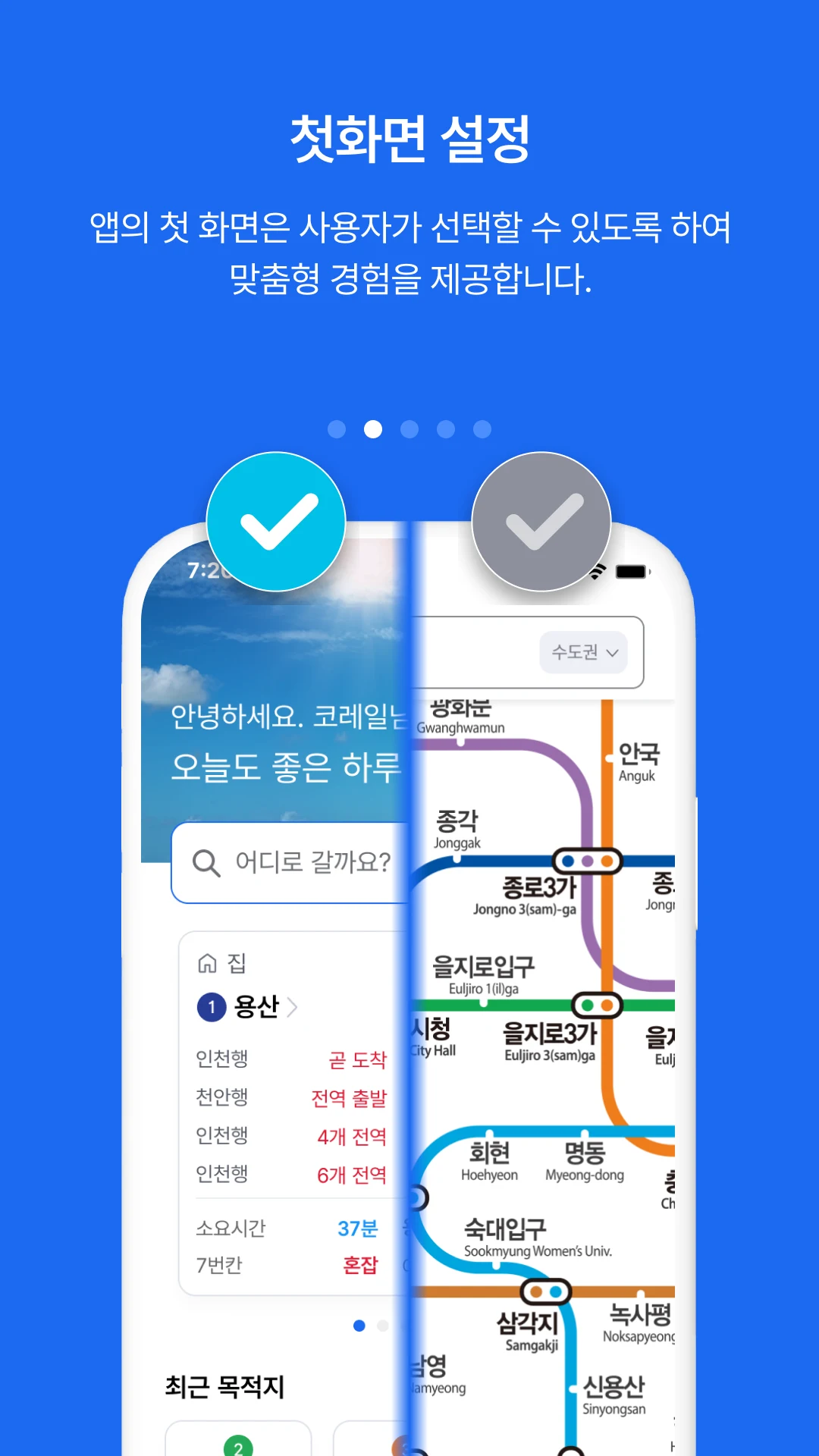코레일 지하철톡 screenshot